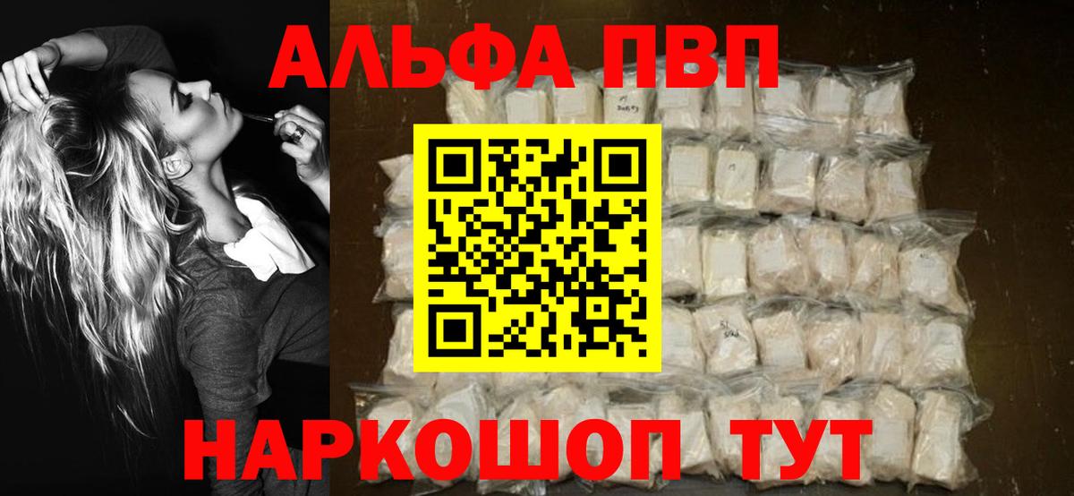 A PVP кристаллы  A PVP кристаллы  A PVP  Орск  Вход с VPN 