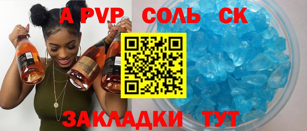А ПВП крисы CK Орск