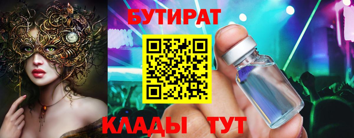 БУТИРАТ BDO  Вход с VPN  БУТИРАТ  Орск 