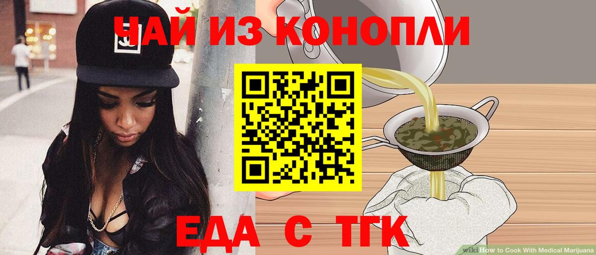 Печенье с ТГК конопля  Вход с VPN  Орск 