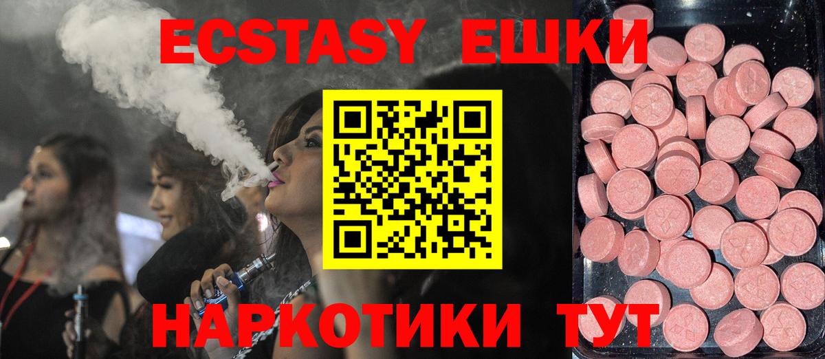 Экстази  Ecstasy таблы  Вход с VPN  ЭКСТАЗИ DUBAI      Орск  цены наркотик 