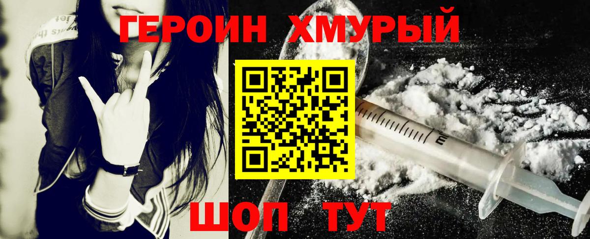 ГЕРОИН Heroin Орск