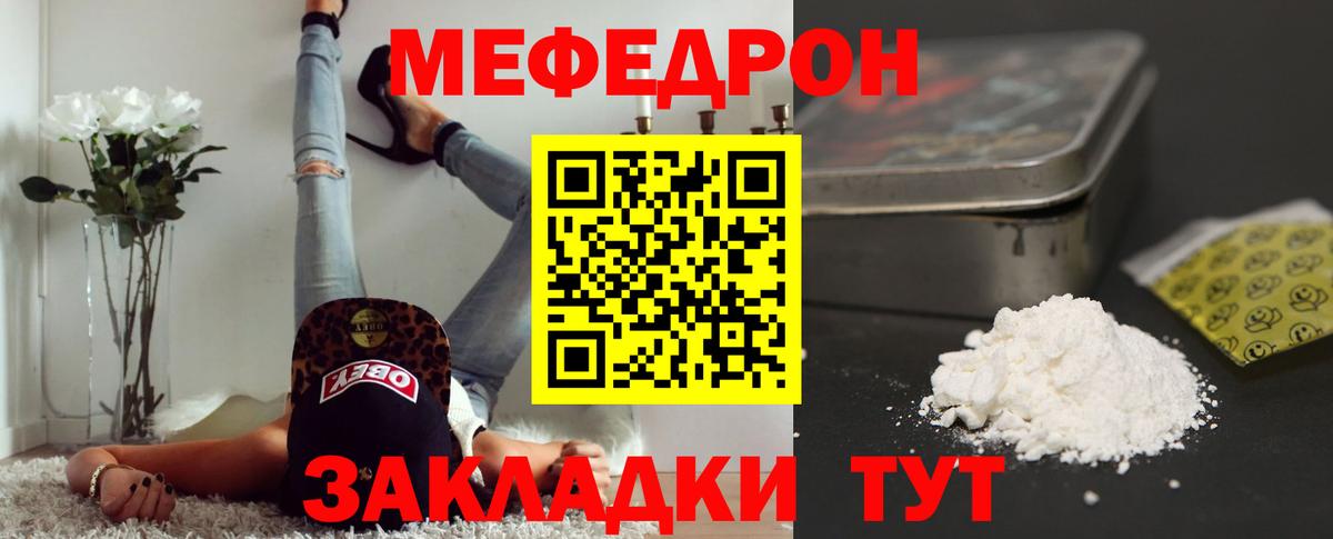 Мефедрон мука  Меф мука  Орск  Меф  Вход с VPN 