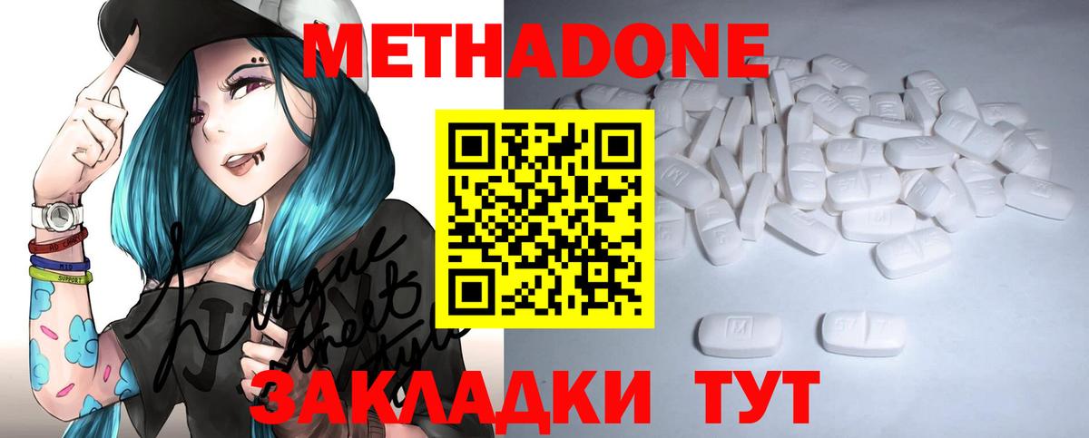 Орск  МЕТАДОН белоснежный  МЕТАДОН methadone  Вход с VPN 