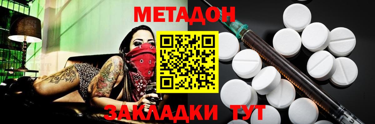 Метадон кристалл Орск