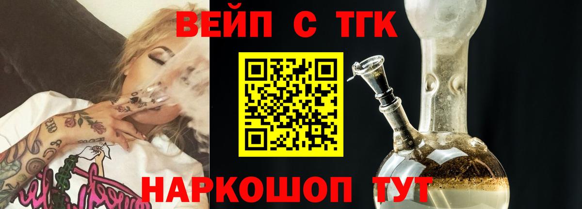 Дистиллят ТГК вейп  Вход с VPN  Орск 